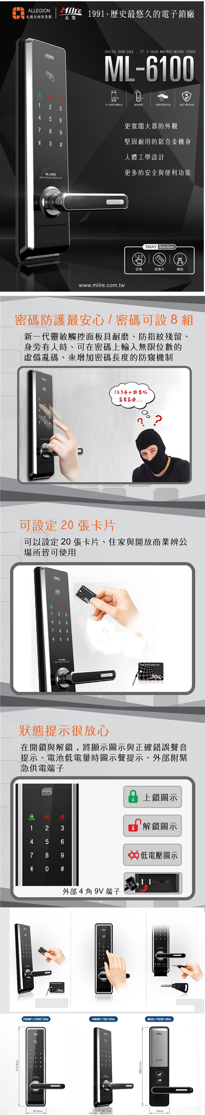 美樂 Milre ML-6100 感應卡 密碼 鑰匙 電子鎖