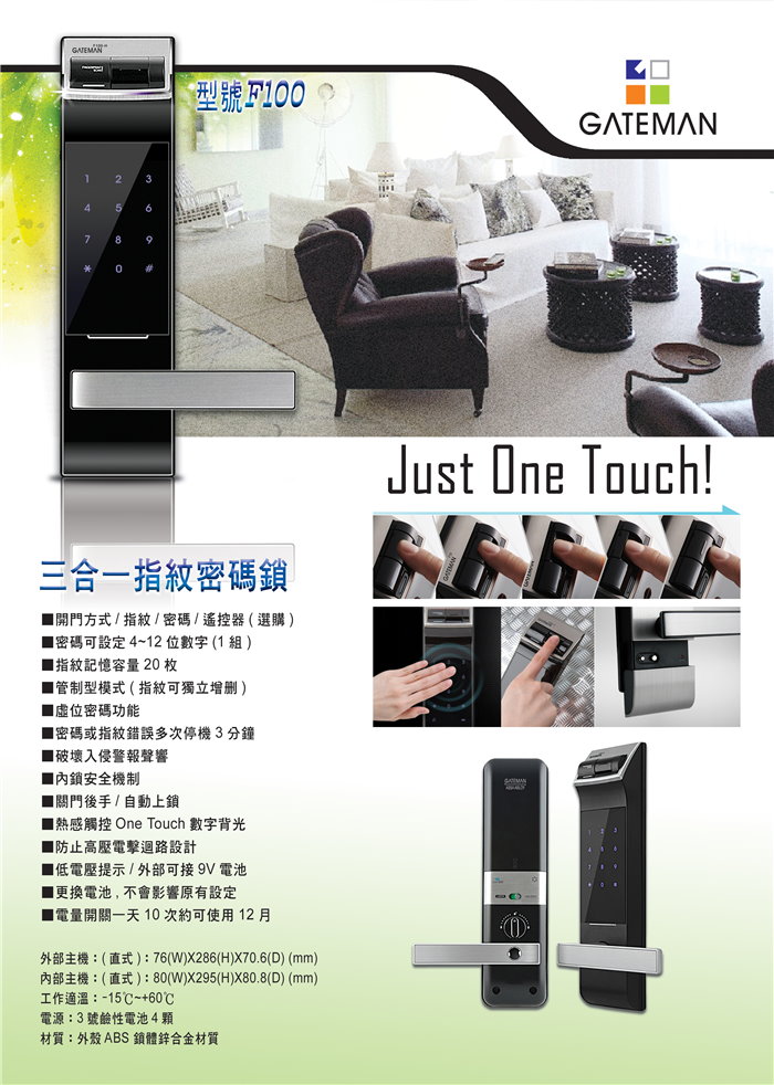 GATEMAN F100 指紋密碼 電子鎖